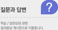 질문과답변